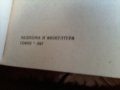 История на футбола-Мексико 1986-2бр и европейски футбол-1988-футболни книжки, снимка 8