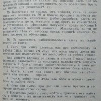 Законъ за военните сили на Царство България, снимка 4 - Специализирана литература - 25109400