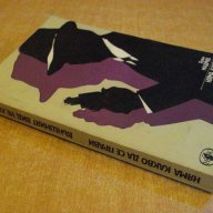 Книга "Няма какво да се прави - Хуан Мадрид" - 304 стр., снимка 7 - Художествена литература - 8353524