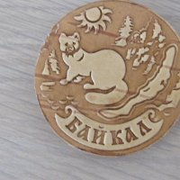 Автентичен магнит от бреза от езерото Байкал, Русия-серия-16, снимка 1 - Колекции - 21369134