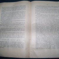 "Принципи на инструменталната сеизмология" автор Борис Голицин от 1913г. , снимка 9 - Специализирана литература - 19639405