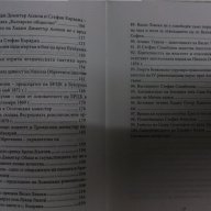 100 мита от Българската история - том 2, снимка 4 - Художествена литература - 17020356