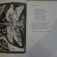 Книга "Радост и мъка - Йохан Волфганг Гьоте" - 128 стр., снимка 6 - Художествена литература - 8660924