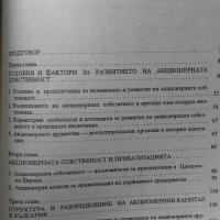 Акционерната собственост в преходната икономика - М.Димитров, снимка 3 - Специализирана литература - 23837308