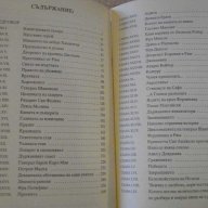 Книга "Сан Феличе - Александър Дюма" - 720 стр., снимка 4 - Художествена литература - 8094615