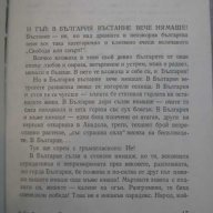 Книга "Свободата на България - Теньо Тончев" - 428 стр., снимка 3 - Художествена литература - 7847640