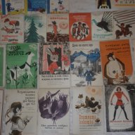 Стари  детски книжки Период 1960 -1970 г -продължение , снимка 14 - Детски книжки - 15083524