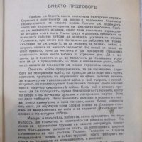 Книга "Службата на генералния щаб-част I - Т.Радев"-500 стр., снимка 3 - Специализирана литература - 19108252