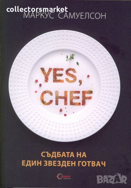 Yes, chef. Съдбата на един звезден готвач, снимка 1