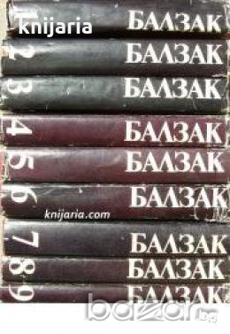 Оноре дьо Балзак Избрани произведения в 10 тома том 1-10 , снимка 1
