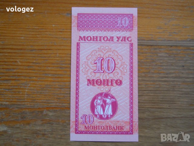 банкноти - Монголия, снимка 17 - Нумизматика и бонистика - 23752121