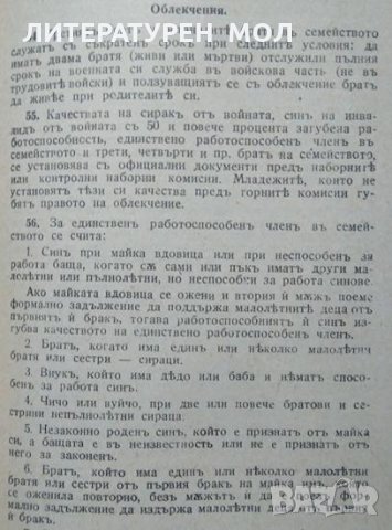 Законъ за военните сили на Царство България, снимка 4 - Специализирана литература - 25109400
