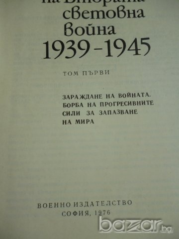История на Втората световна война - 1939-1945г, снимка 7 - Художествена литература - 6908446