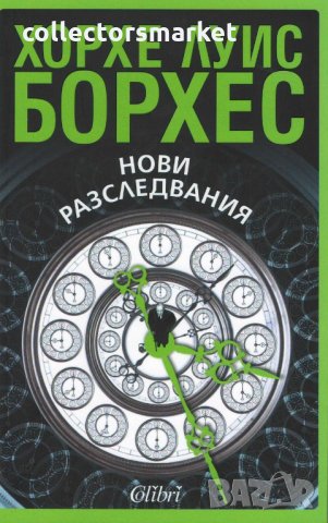 Нови разследвания