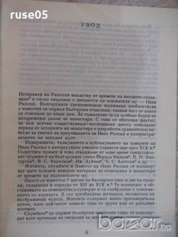 Книга "Рилският манастир през възражд.-Р.Камбурова"-222 стр., снимка 3 - Специализирана литература - 19967444
