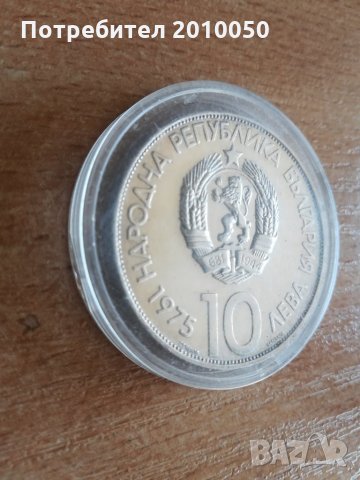 Сребърна монета - Десети олимпийски конгрес 1973 (Варна), снимка 2 - Нумизматика и бонистика - 24837955