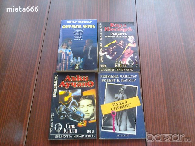Продавам книги-български и чужди автори , снимка 6 - Художествена литература - 19699236