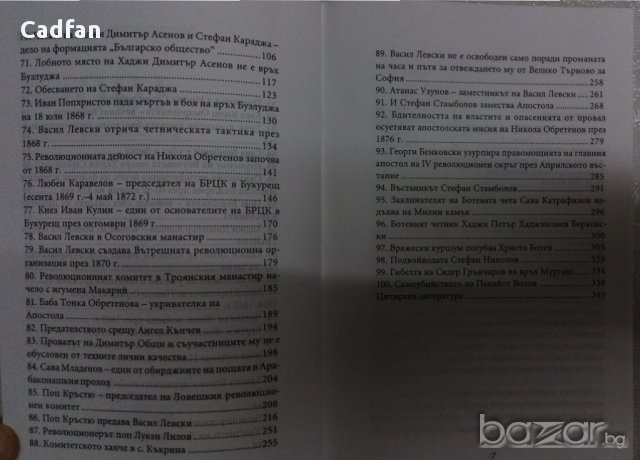 100 мита от Българската история - том 2, снимка 4 - Художествена литература - 17020356