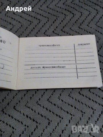 Старо свидетелство за длъжност БДЖ, снимка 6 - Антикварни и старинни предмети - 23579094