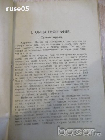 Книга "География..... - В. Ив. Ранков" - 80 стр., снимка 3 - Специализирана литература - 16844952