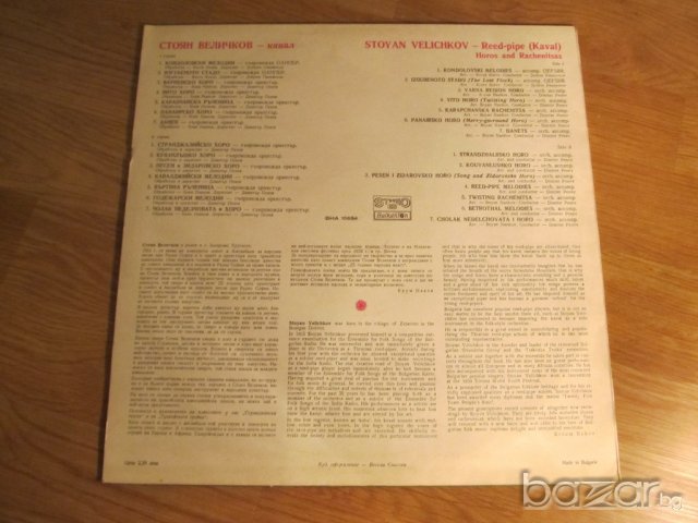 Рядка Грамофонна плоча Стоян Величков - Хора и ръченици - Народни песни - изд. 70те години , снимка 2 - Грамофонни плочи - 20529929