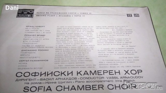 Грамофонни плочи - Хорови изпълнения - 3 част, снимка 9 - Грамофонни плочи - 20088344