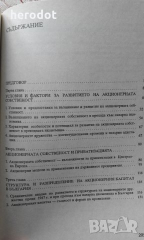Акционерната собственост в преходната икономика - М.Димитров, снимка 3 - Специализирана литература - 23837308
