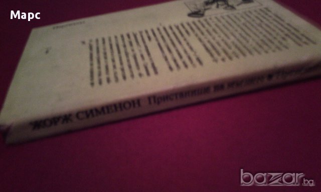 Пристанище на мъглите. Президентът, снимка 3 - Художествена литература - 14563384