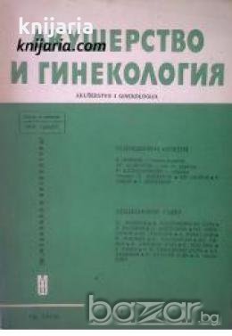 Списание Акушерство и гинекология книга 5 