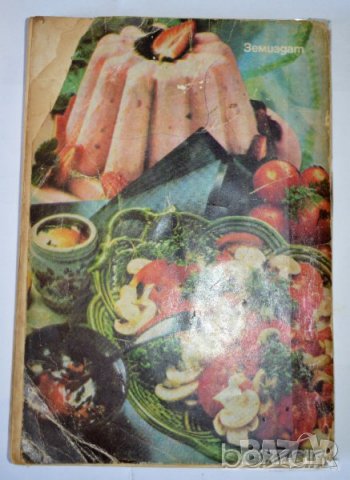 Готварска книга за мъже Петър Саралиев, снимка 2 - Специализирана литература - 23432301