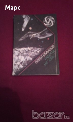 Гибелта на " АЯКС " , снимка 1