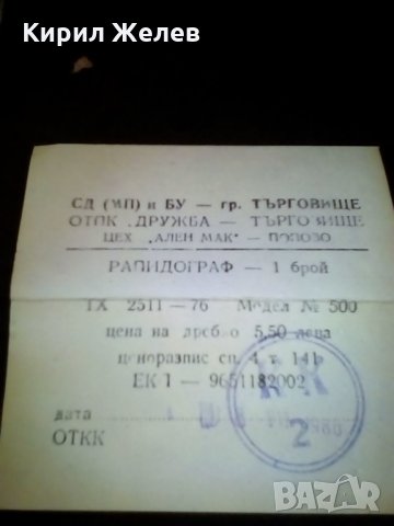 Рапидограф-2647, снимка 2 - Други ценни предмети - 23646926