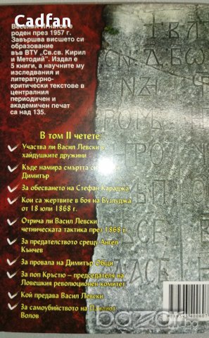 100 мита от Българската история - том 2, снимка 2 - Художествена литература - 17020356