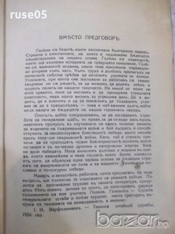 Книга "Службата на генералния щаб-част I - Т.Радев"-500 стр., снимка 3 - Специализирана литература - 19108252