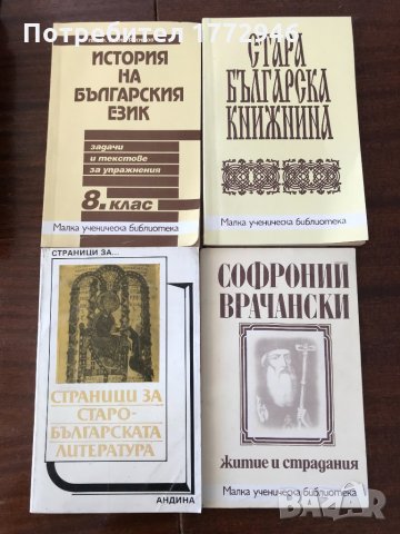 Омир, Софокъл; Софроний Врачански - антична и старобългарска л-ра, снимка 8 - Българска литература - 23089295