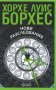 Нови разследвания, снимка 1 - Художествена литература - 22699455