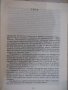 Книга "Рилският манастир през възражд.-Р.Камбурова"-222 стр., снимка 3