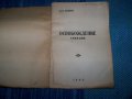 "Освобождение" стихове от Петко Бойкински 1945г., снимка 2