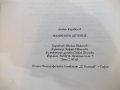 Книга "Мамино детенце - Любен Каравелов" - 112 стр., снимка 6