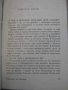 Книга "Свободата на България - Теньо Тончев" - 428 стр., снимка 3
