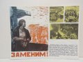 Комплект постери съветска пропаганда - не се продават по отделно !, снимка 4