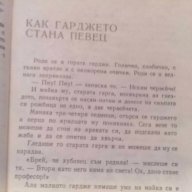 Уникална книга с ПРИКАЗКИ за деца от Светослав Минков, снимка 12 - Детски книжки - 11296569