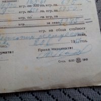 Приемно разплащателна бележка ЦКС София 1957, снимка 3 - Антикварни и старинни предмети - 23978421