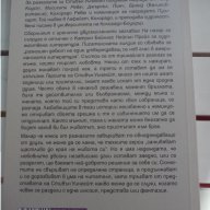 -5 лв. "На пазар за съпруга", Стивън Уингейт. РАЗПРОДАЖБА, снимка 5 - Художествена литература - 15170009