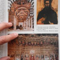 Сокровища Болгарии – Петр Константинов, снимка 6 - Художествена литература - 14132832
