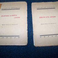 Поредица от четири стари книжки с чуждестранна поезия от 1943г., снимка 3 - Художествена литература - 16133365