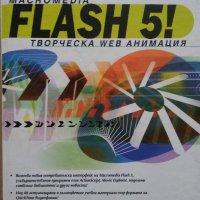 "FLASHMX-Actionscript", "FLASHMX-2004", "FLASH 5", снимка 10 - Специализирана литература - 22857482