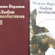 Поезия, Любовна лирика, Българска любовна поезия, снимка 3 - Художествена литература - 10804510