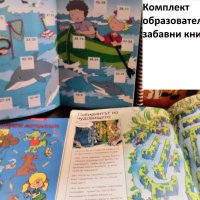 4 броя образователни забавни книжки, снимка 14 - Други игри - 24245677