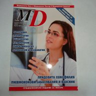 Научно медицинска литература книги списание специализирано за лекари ,, снимка 13 - Списания и комикси - 11830792